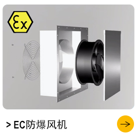 防爆風機